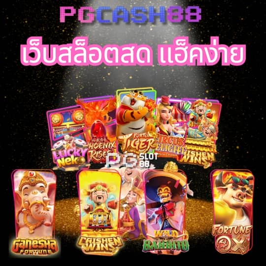 สมาชิกใหม่ ฝาก 1รับ50 วอ เลท